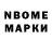 Марки N-bome 1500мкг Immortal 4325