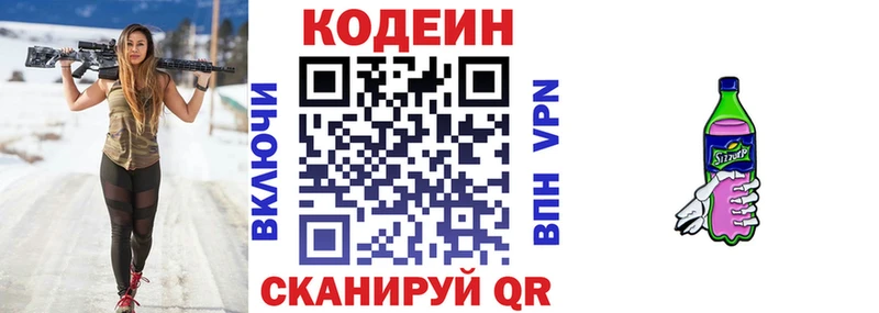 Кодеиновый сироп Lean напиток Lean (лин)  Боготол 